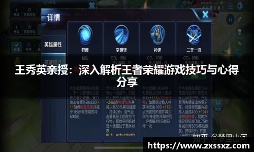 王秀英亲授：深入解析王者荣耀游戏技巧与心得分享